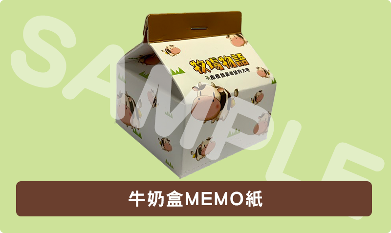 牛奶盒MEMO紙