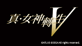 真・女神轉生Ⅴ