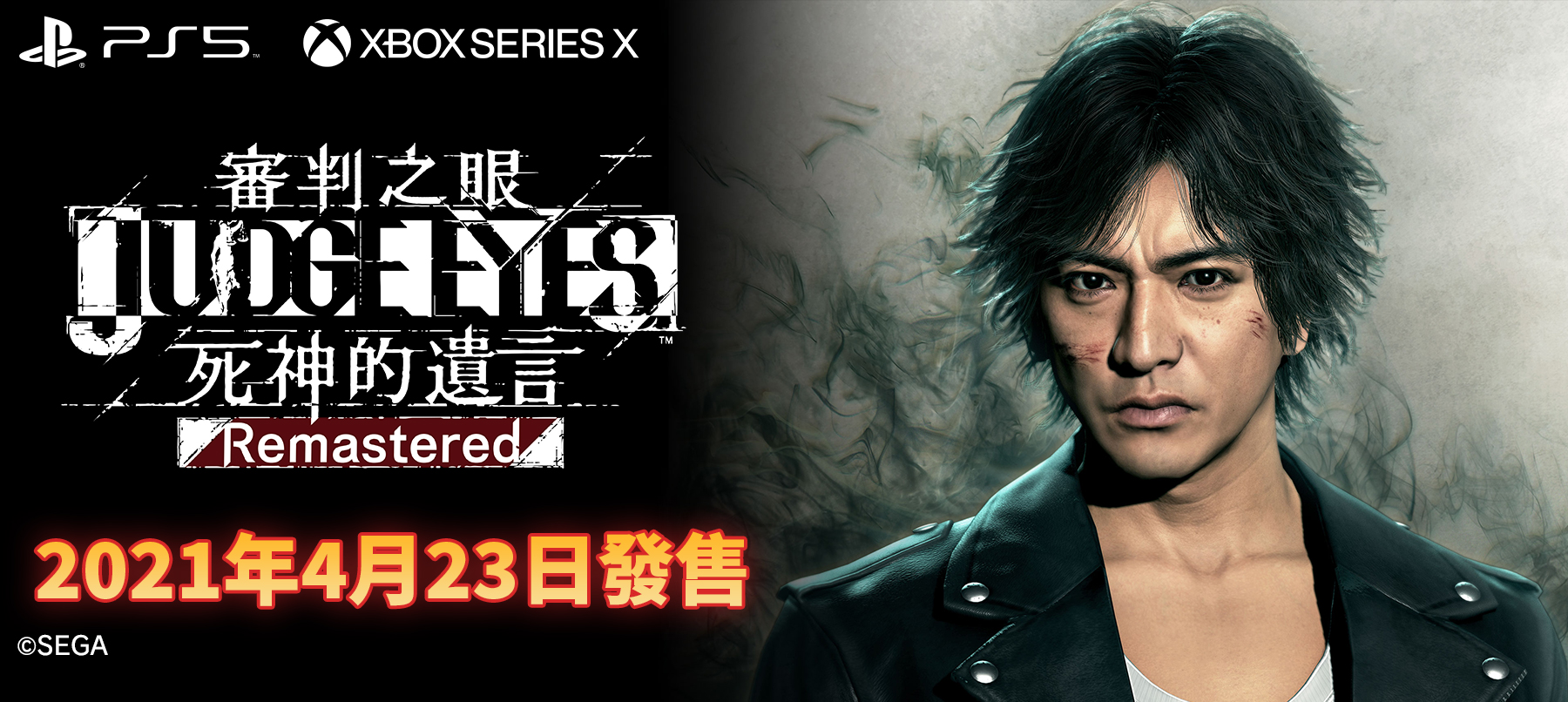 審判之眼：死神的遺言 Remastered