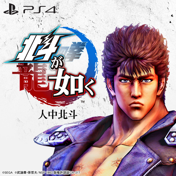 ✴︎北斗神拳✴︎ 人中北斗| CHARACTER 拳四郎|SEGA官方網站
