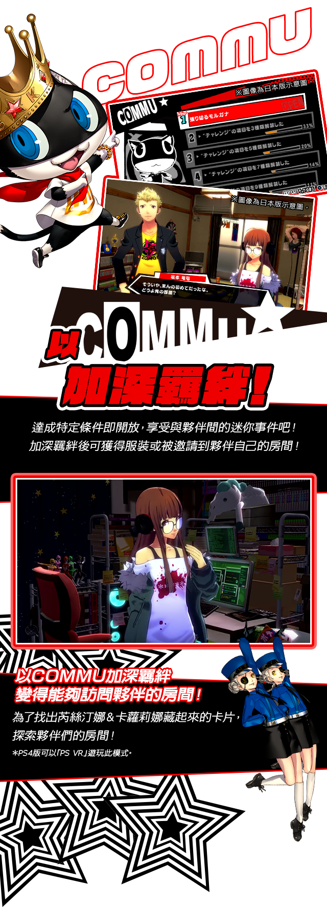 P5d 女神異聞錄５ 星夜熱舞 官方網站