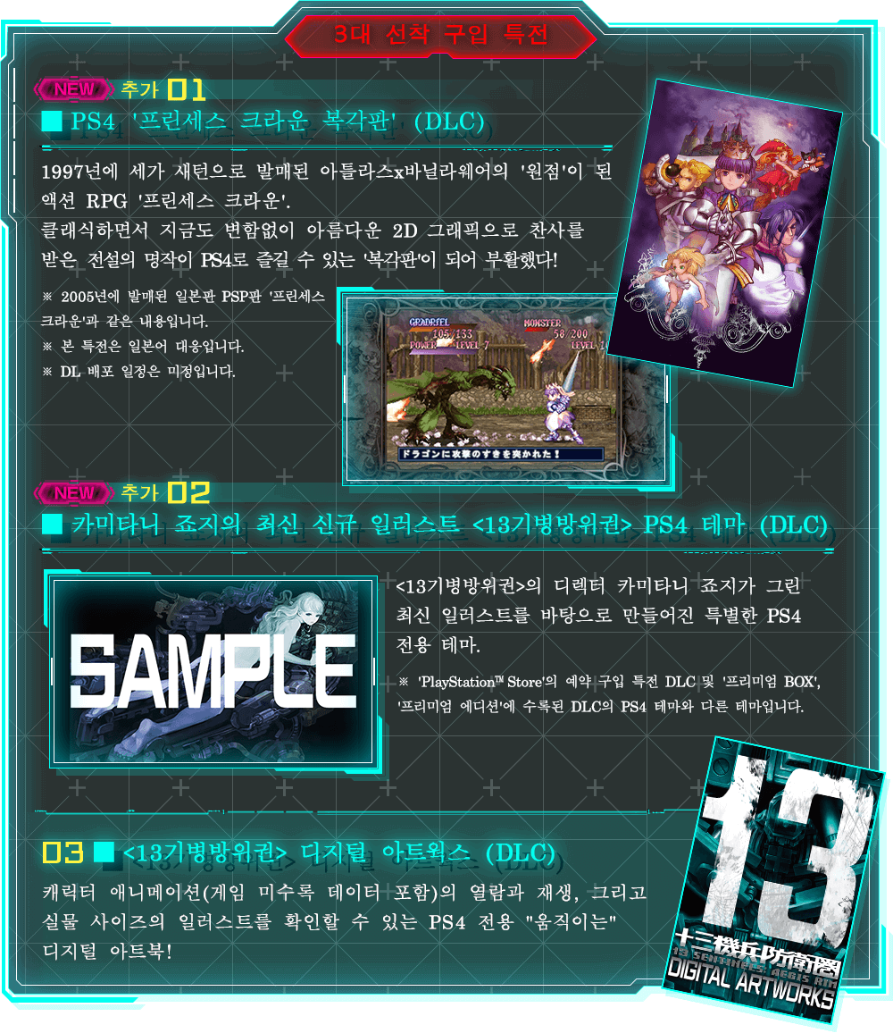 3대 선착 구입 특전