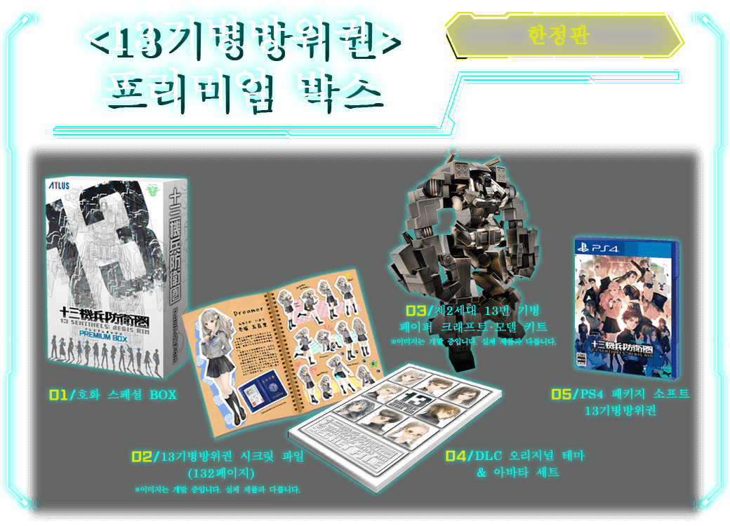 <13기병방위권>프리미엄 박스