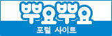 뿌요뿌요 포털 사이트