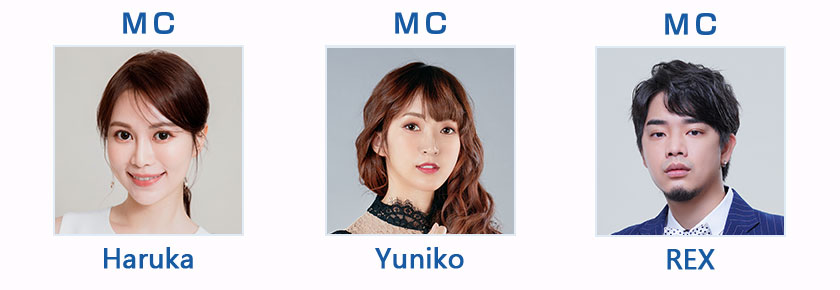 MC：Haruka　MC：Yuniko　MC：REX