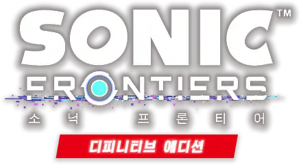 소닉 프론티어 디피니티브 에디션