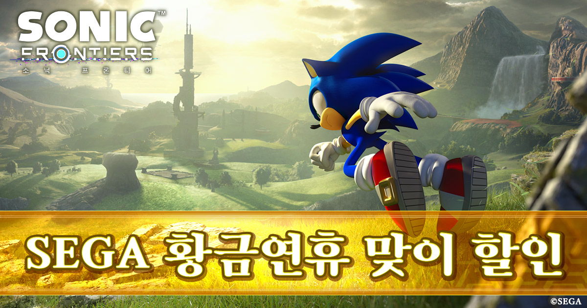 SEGA 황금연휴 맞이 할인
