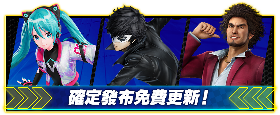 確定發布免費更新！