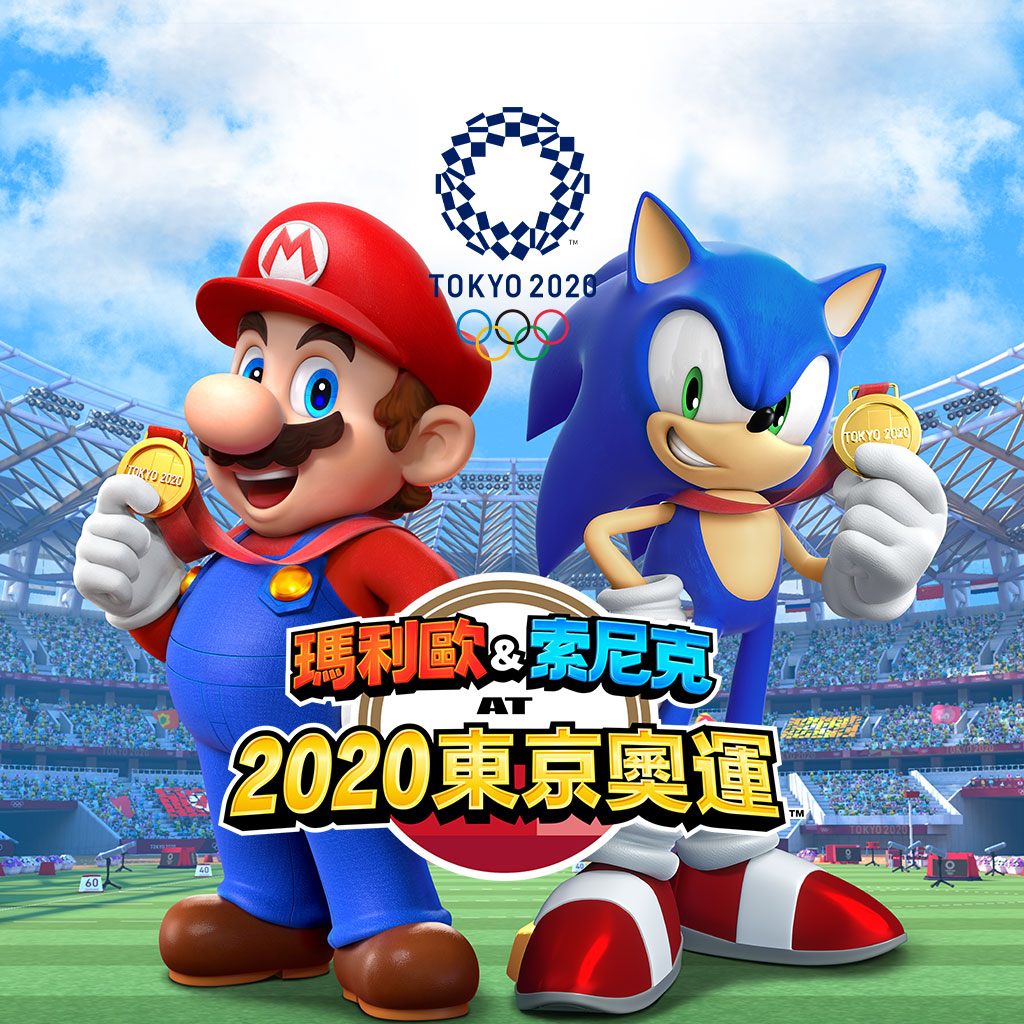 瑪利歐&索尼克 AT 2020東京奧運™