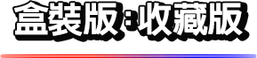 【盒裝版】索尼克×夏特 世代重啟：收藏版