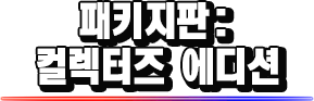 【패키지판】소닉×섀도우 제너레이션즈: 컬렉터즈 에디션