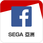 SEGA亞洲 Facebook