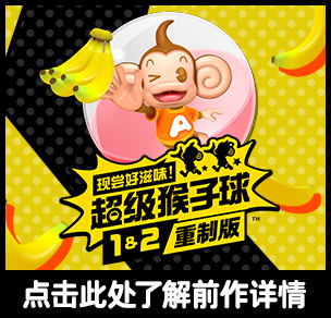 点击此处了解前作详情