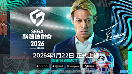 SEGA新創造球會 2026