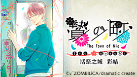 活祭之城  彩結