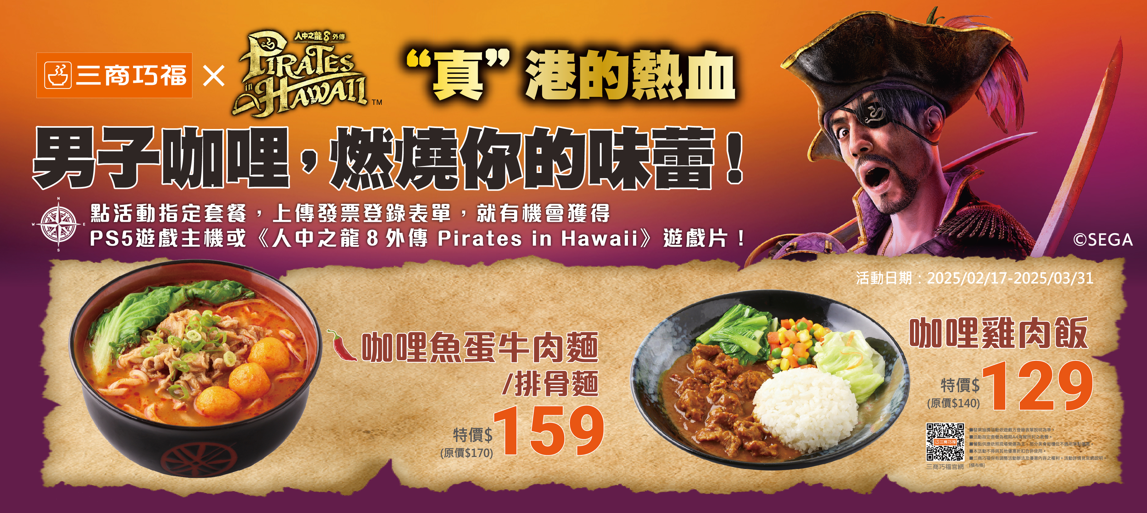 人中之龍８外傳 Pirates in Hawaii CP