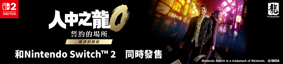 人中之龍０ 誓約的場所 導演剪輯版