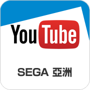 SEGA亞洲 YouTube