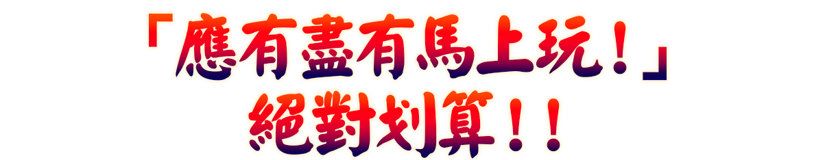 「全部入りはじめました」が断然お得！！