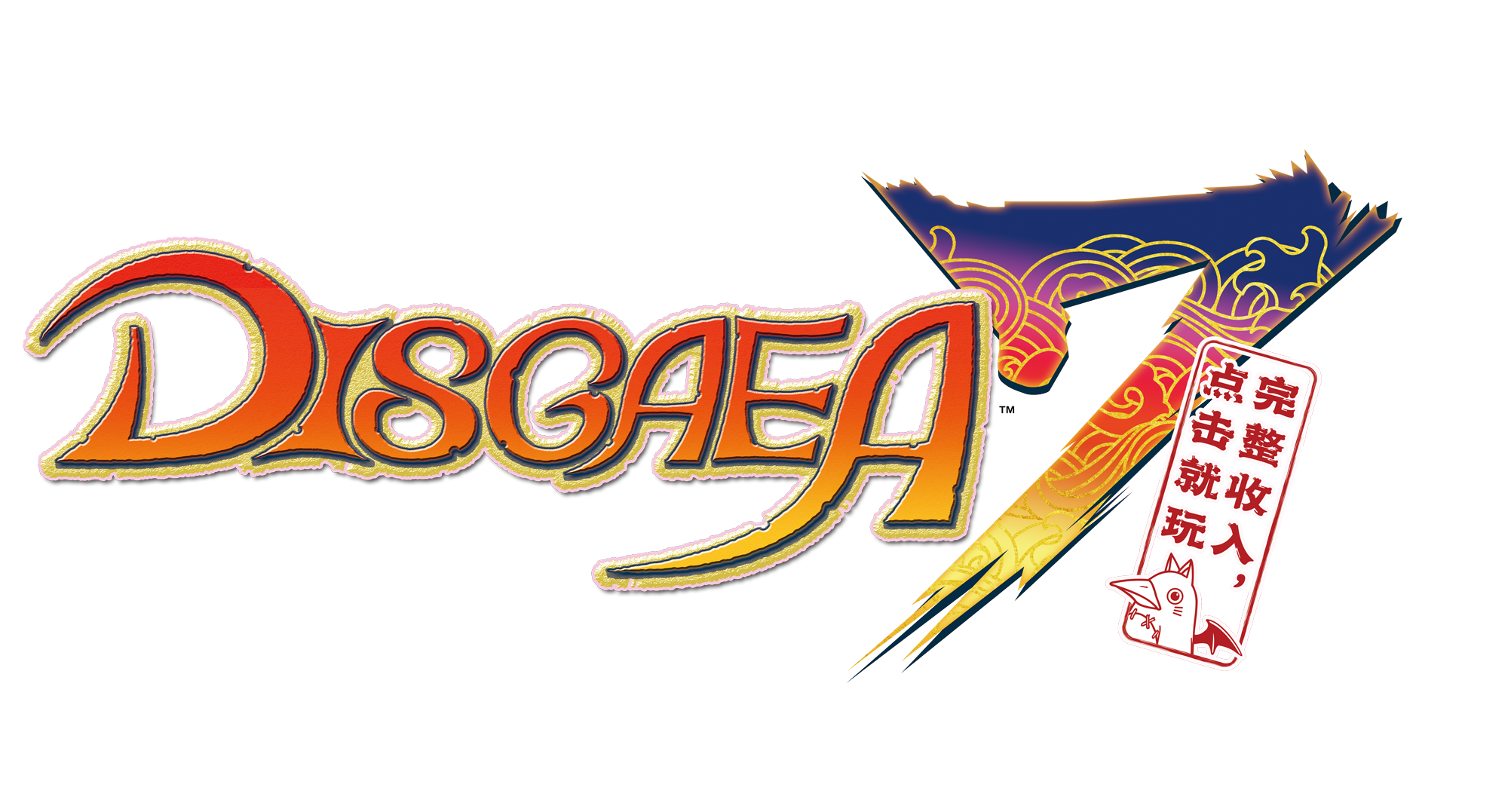 魔界战记DISGAEA 7 完整收入，点击就玩