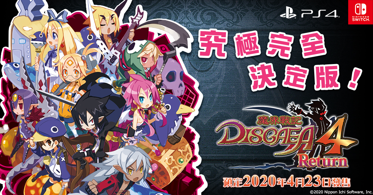 魔界戰記disgaea 4 Return Switch Ps4 Nippon Ichi Software Inc