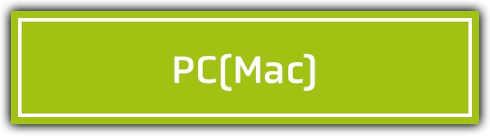 PC(Mac)