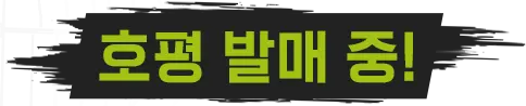 호평 발매 중!
