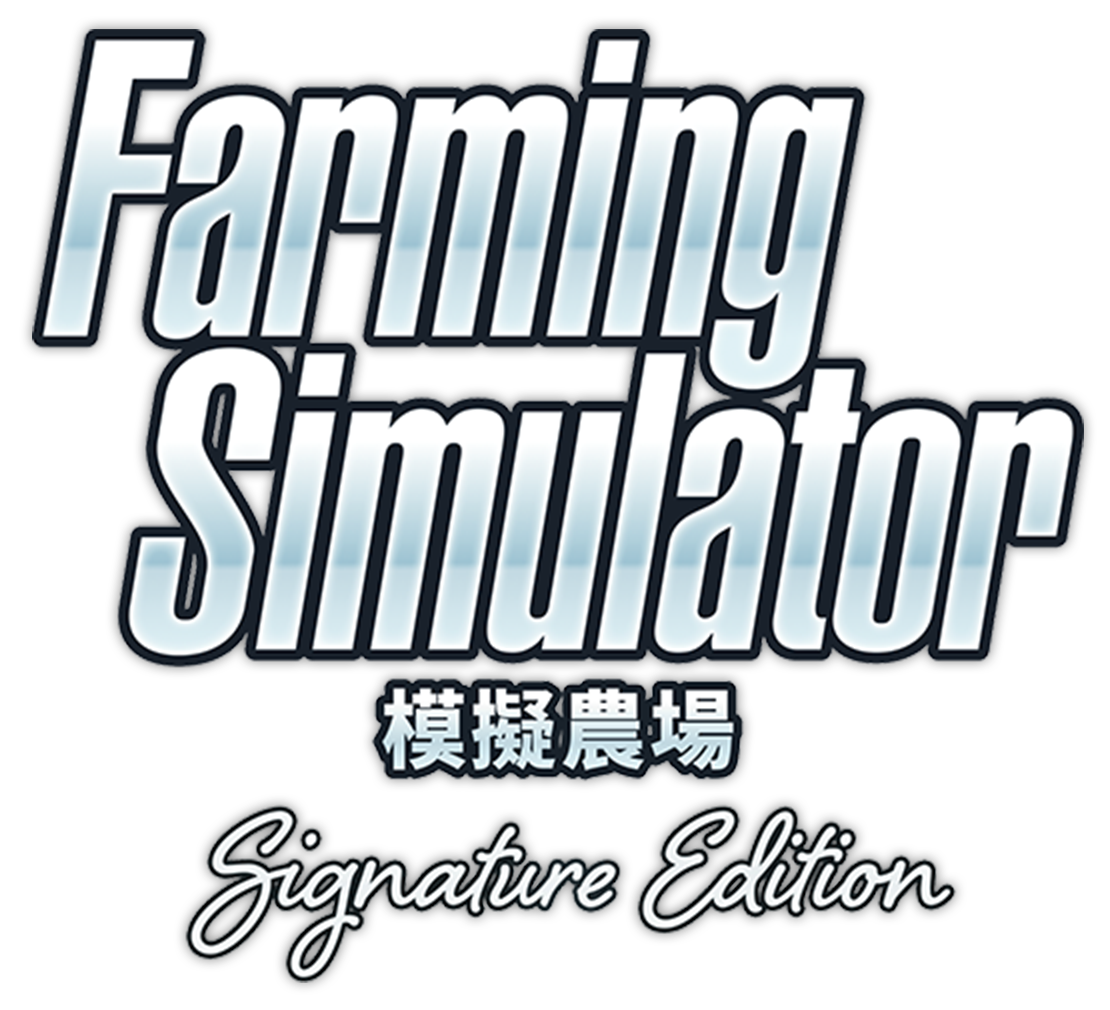 模擬農場 : Signature Edition