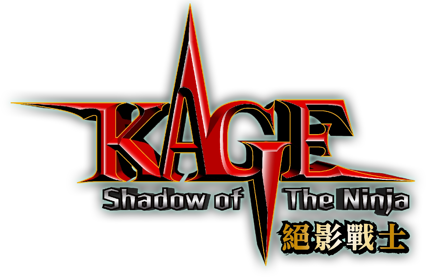 KAGE～Shadow of The Ninja 絕影戰士