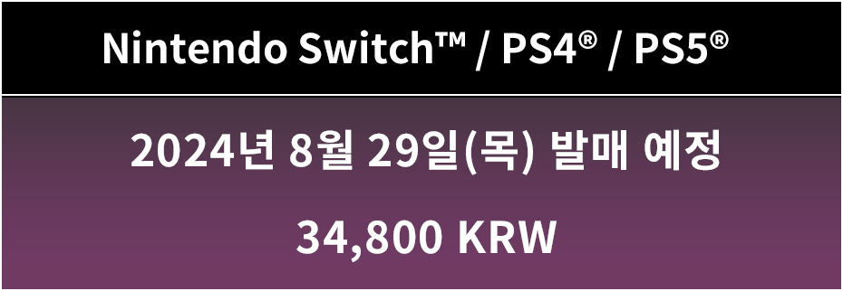 Nintendo Switch™ / PS4® / PS5® 2024년 8월 29일(목) 발매 예정