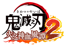 以「羈絆」之刃，斬殺惡鬼！ 遊戲「鬼滅之刃 火之神血風譚2」官方網站