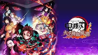 遊戲「鬼滅之刃 火之神血風譚」官方網站