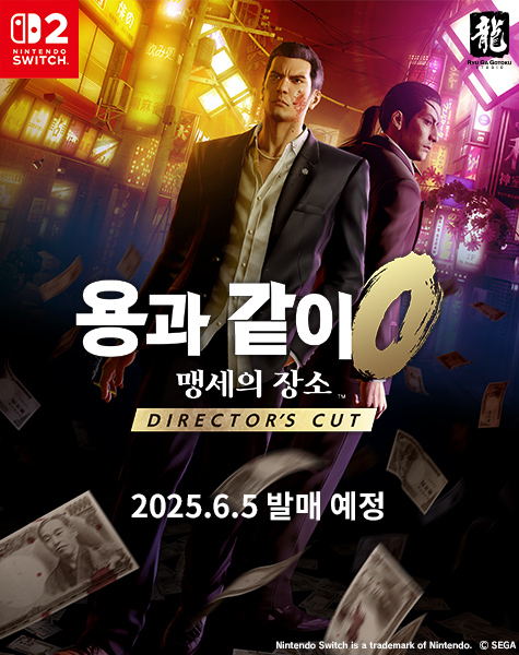 용과 같이0 맹세의 장소 Director's Cut