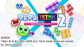 뿌요뿌요™테트리스®2