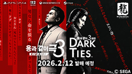 용과 같이 극3 / 용과 같이3 외전 Dark Ties