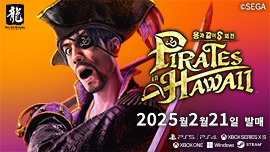 용과 같이8 외전 Pirates in Hawaii