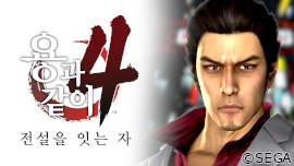 용과 같이 4  전설을 잇는 자