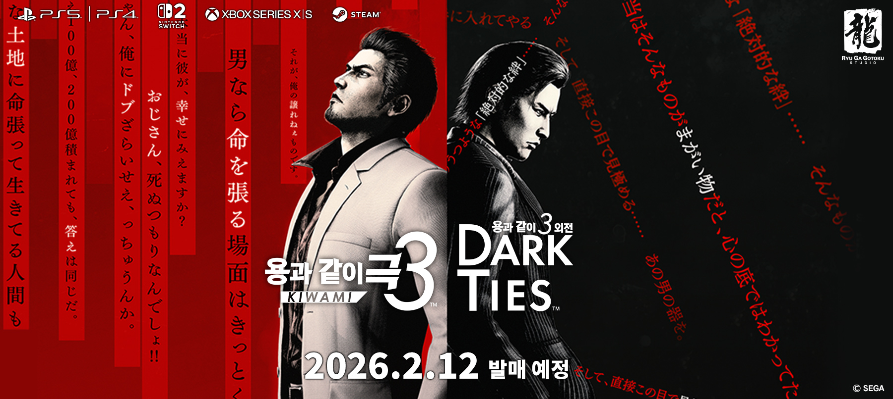 용과 같이 극3 / 용과 같이3 외전 Dark Ties