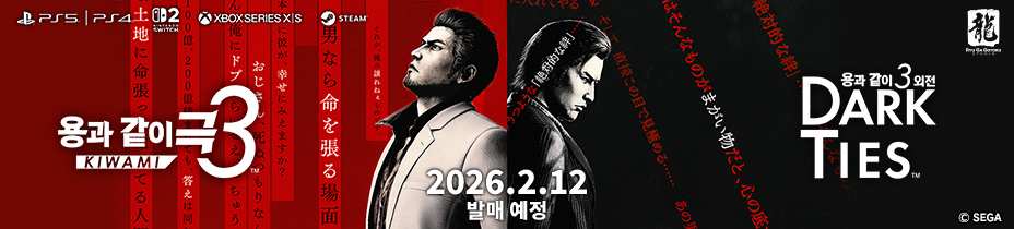 용과 같이 극3 / 용과 같이3 외전 Dark Ties