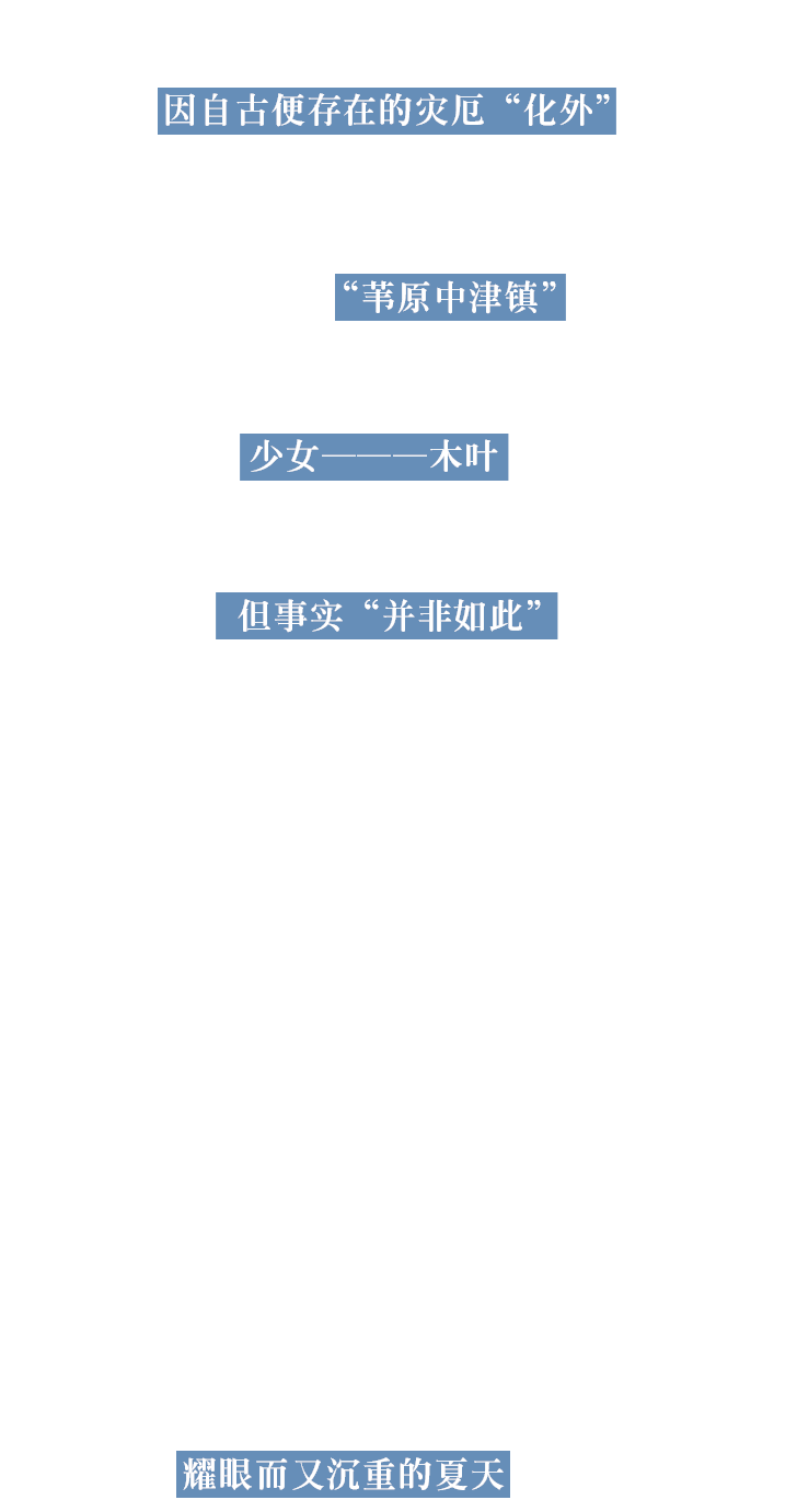 人类的希望被粉碎之后8个月……因自古便存在的灾厄“化外”失去了家人的主人公迩迩，为投靠母亲的亲戚，来到了宁静安稳的乡下小镇“苇原中津镇”。迎接迩迩的是据说是亲戚的少女───木叶。住在这里的居民一致表示这个小镇什么都没有。但事实“并非如此”山、海、古旧的家、新的朋友、同一屋檐下的女孩、重力。在过去，宇宙空间站对迩迩来说就意味着世界的全部，而现在所有的一切都让他感到新鲜。“放弃吧。这个世界不管哪里都会出现＜化外＞自称是神界援军的狐耳少女。在空中散发出奇异光芒的神秘球体。在这个混杂着日常与非日常的小镇，迩迩耀眼而又沉重的夏天即将开始。