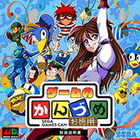 게임 통조림 (스페셜)