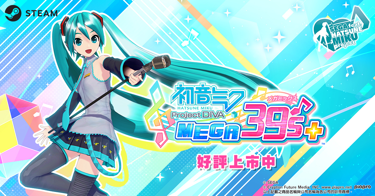 初音未來 Project Diva Mega39 S 世雅