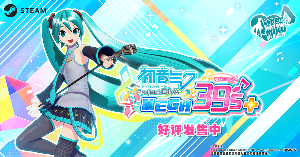 初音未来project Diva Mega39’s 世嘉