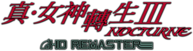 真・女神轉生III-NOCTURNE HD REMASTER