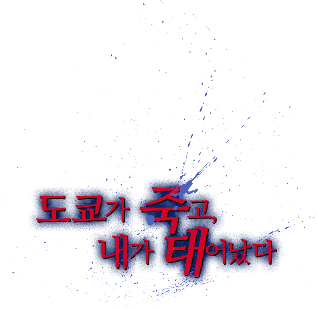 도쿄가 죽고, 내가 태어났다