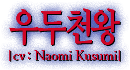 우두천왕