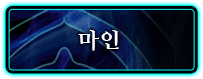 마인