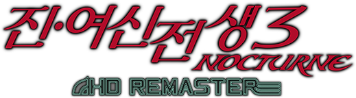 진·여신전생3 NOCTURNE HD REMASTER
