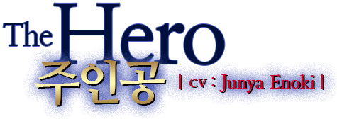 주인공