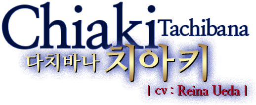 다치바나 치아키